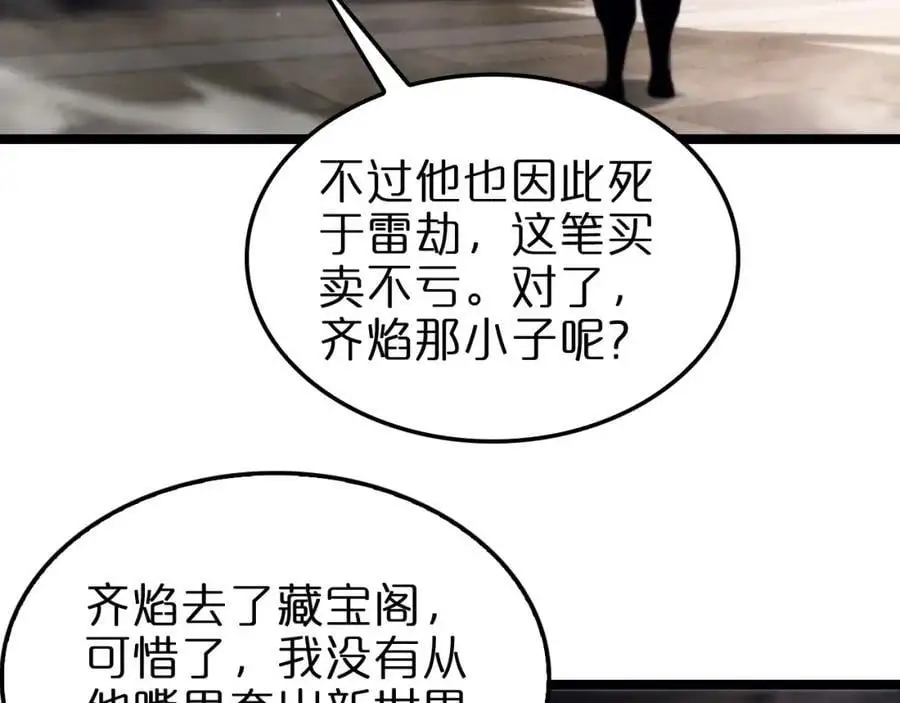 第256话 封圣剑仙 第119页