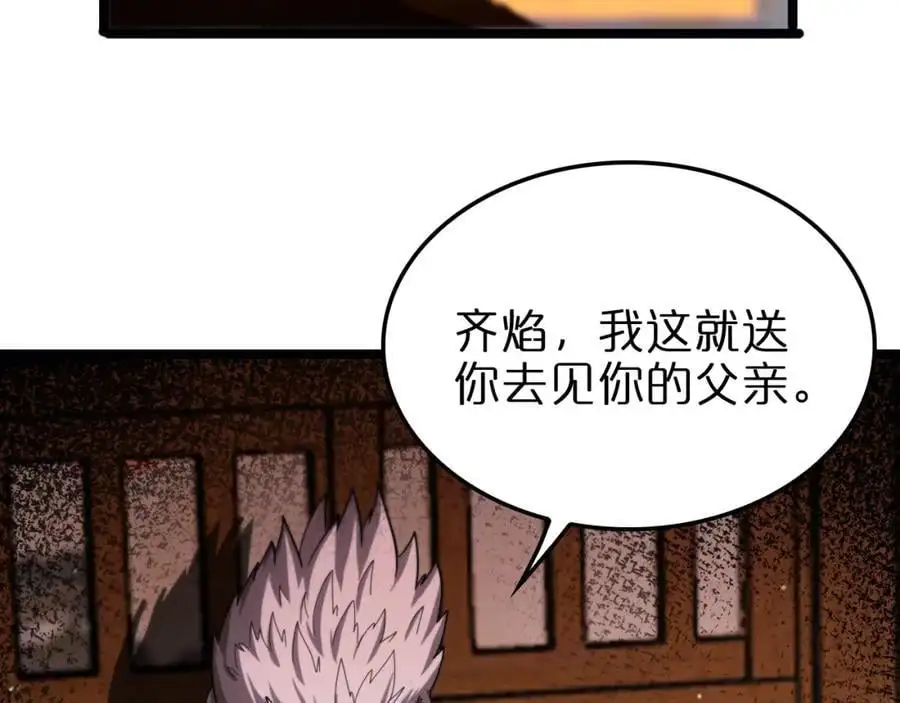 第256话 封圣剑仙 第124页