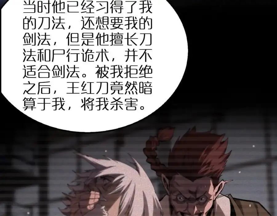 第257话 刀剑双绝 第33页