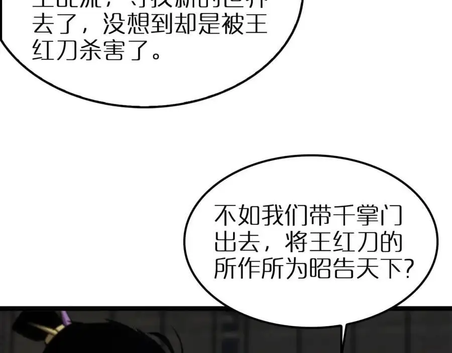 第257话 刀剑双绝 第39页