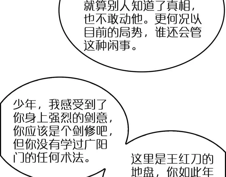 第257话 刀剑双绝 第41页