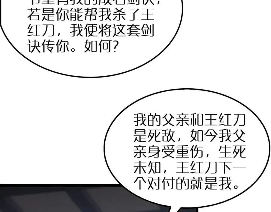 第257话 刀剑双绝 第48页