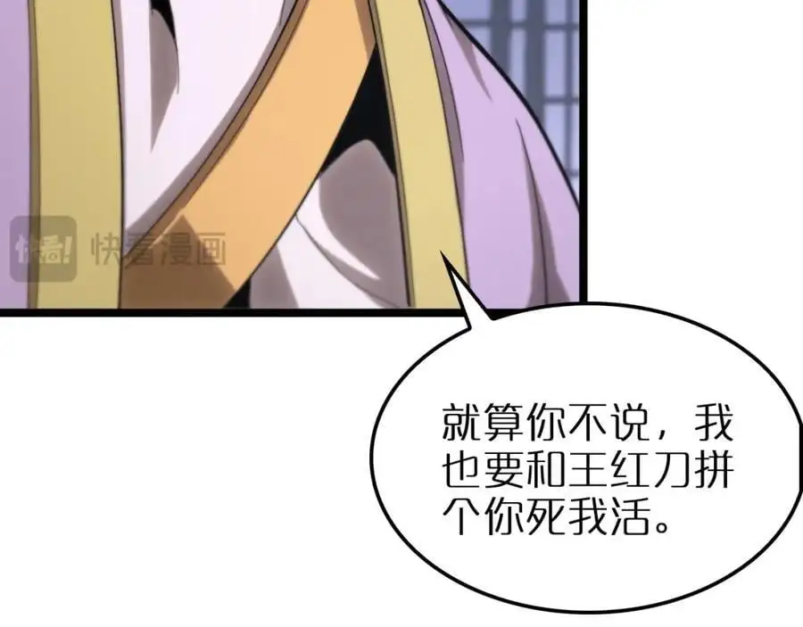第257话 刀剑双绝 第50页