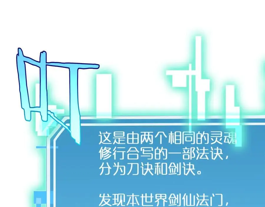 第257话 刀剑双绝 第59页