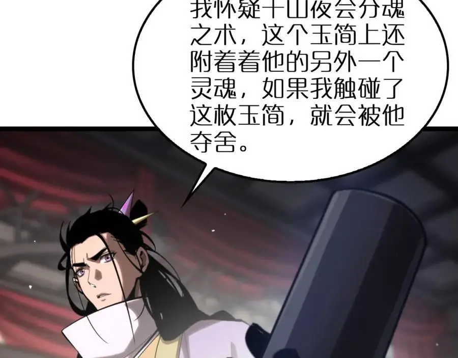 第257话 刀剑双绝 第66页