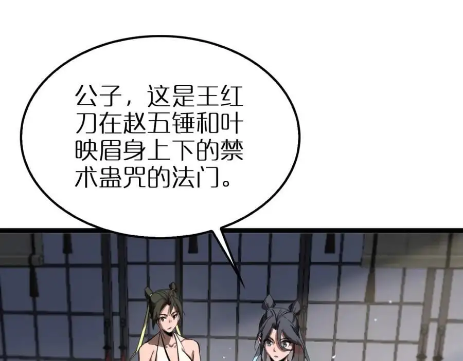 第257话 刀剑双绝 第72页