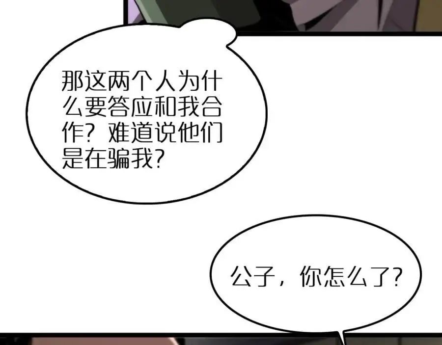 第257话 刀剑双绝 第78页
