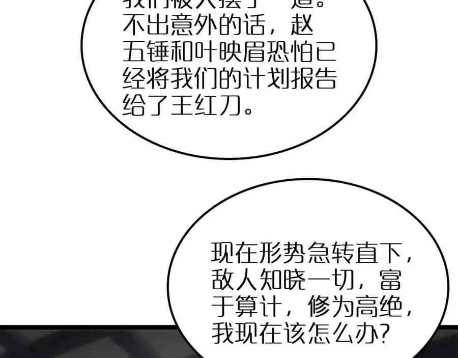 第257话 刀剑双绝 第80页