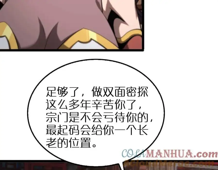 第258话 我有一剑 第9页