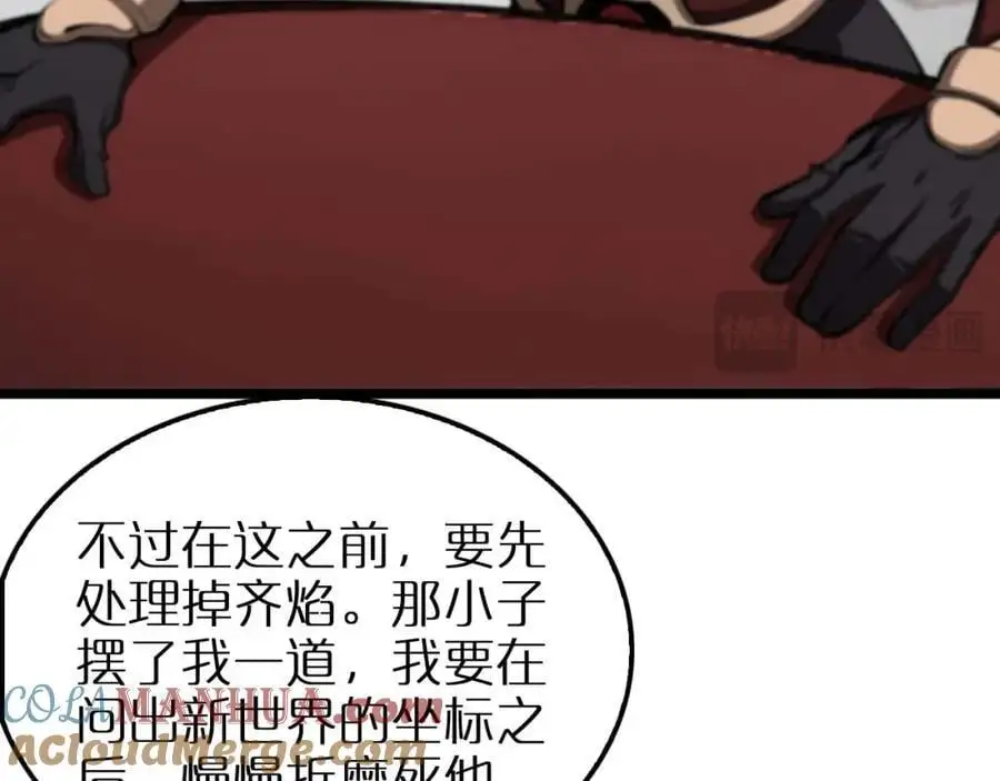 第258话 我有一剑 第13页