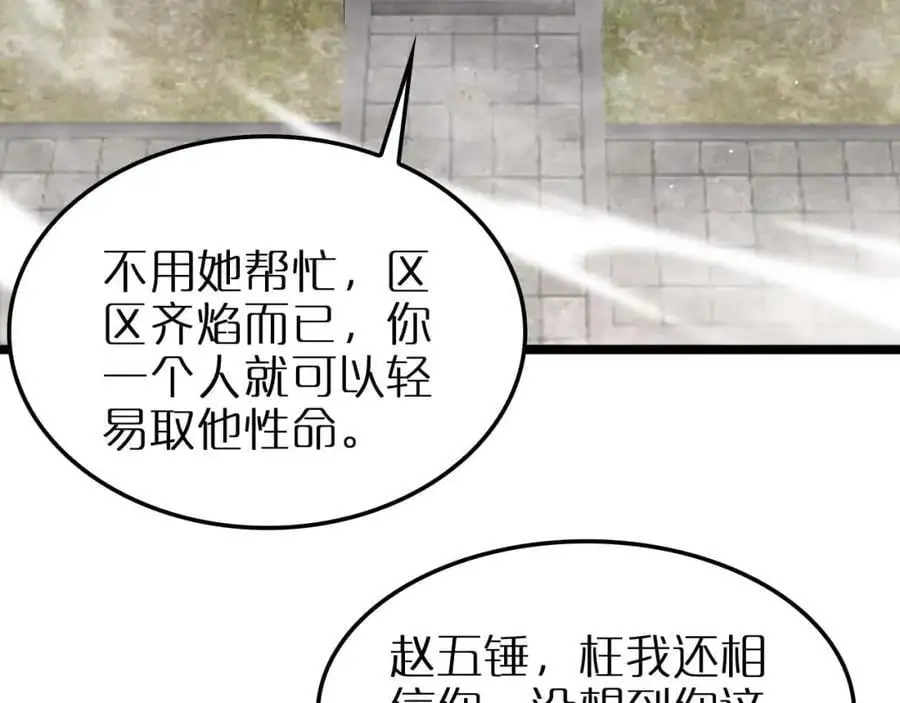 第258话 我有一剑 第23页