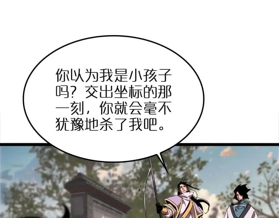 第258话 我有一剑 第35页