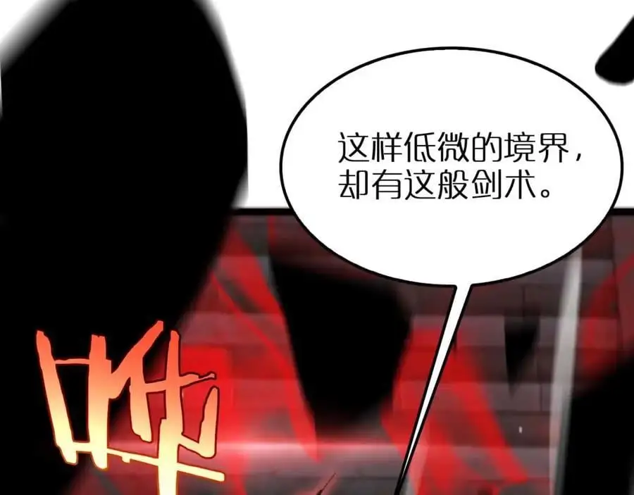 第258话 我有一剑 第42页