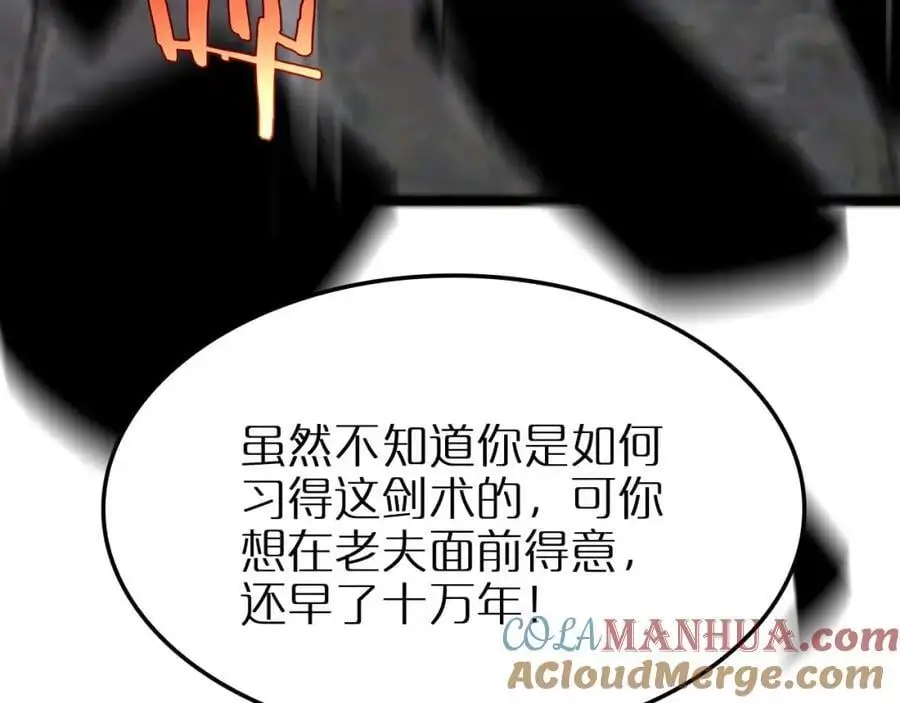 第258话 我有一剑 第45页