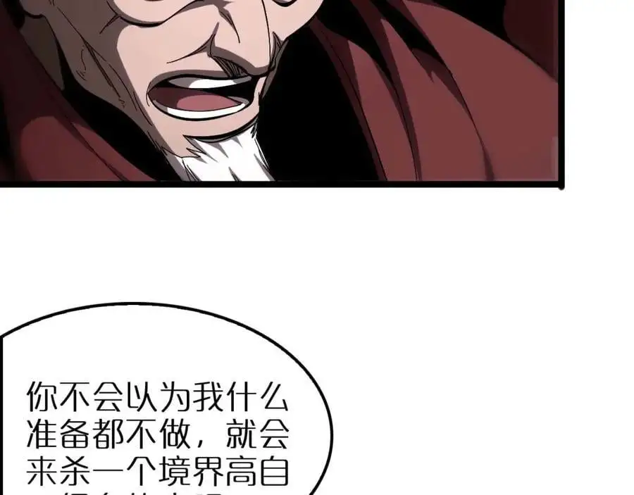 第258话 我有一剑 第56页