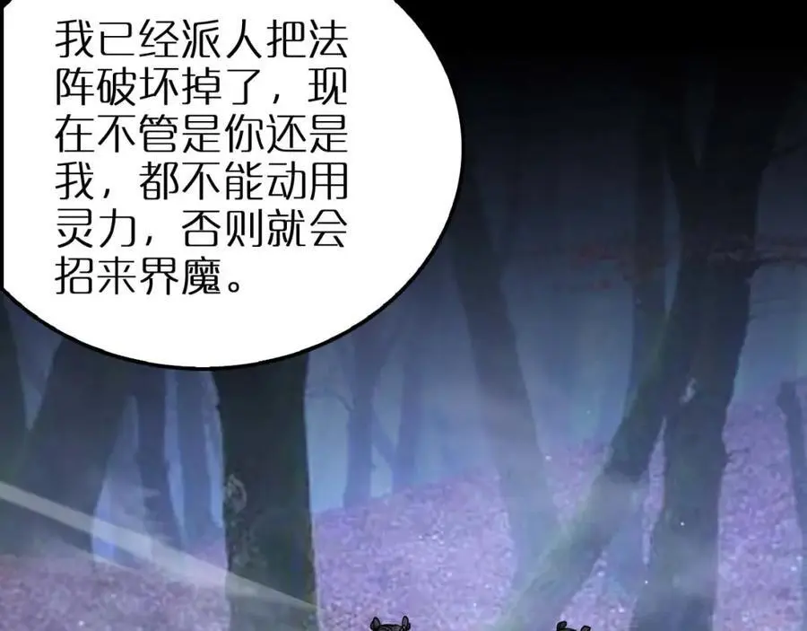 第258话 我有一剑 第59页