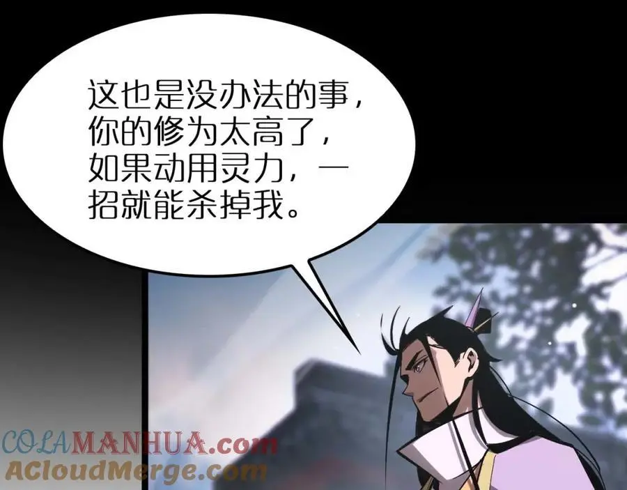 第258话 我有一剑 第61页