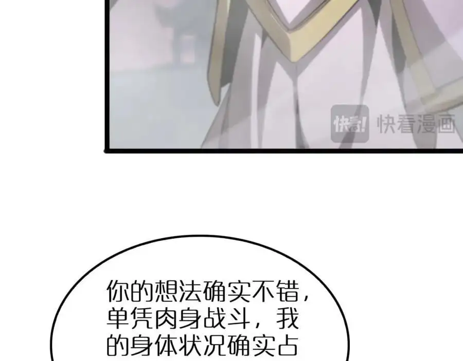 第258话 我有一剑 第63页