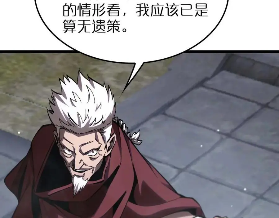 第258话 我有一剑 第67页