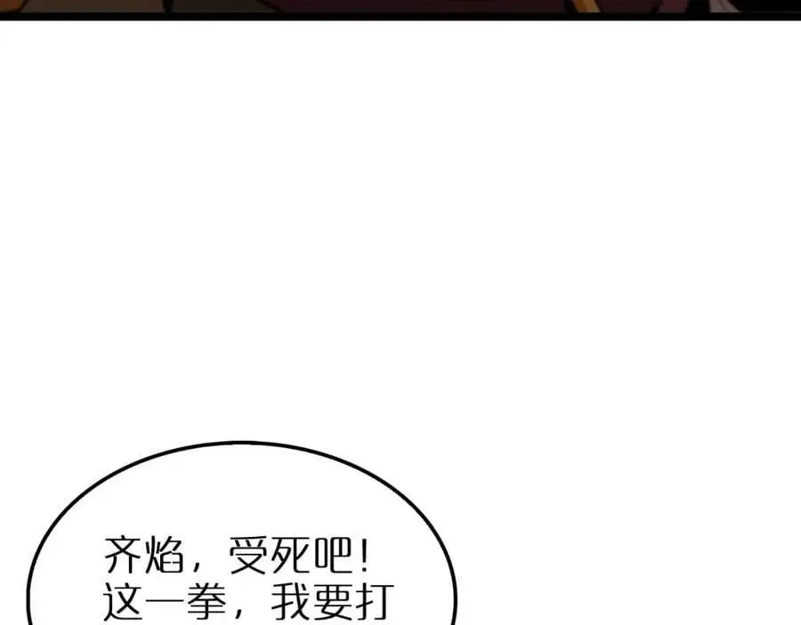 第258话 我有一剑 第70页