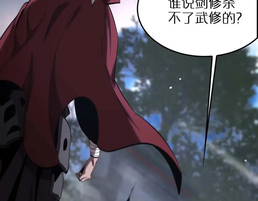第258话 我有一剑 第94页