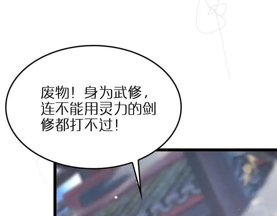 第258话 我有一剑 第96页
