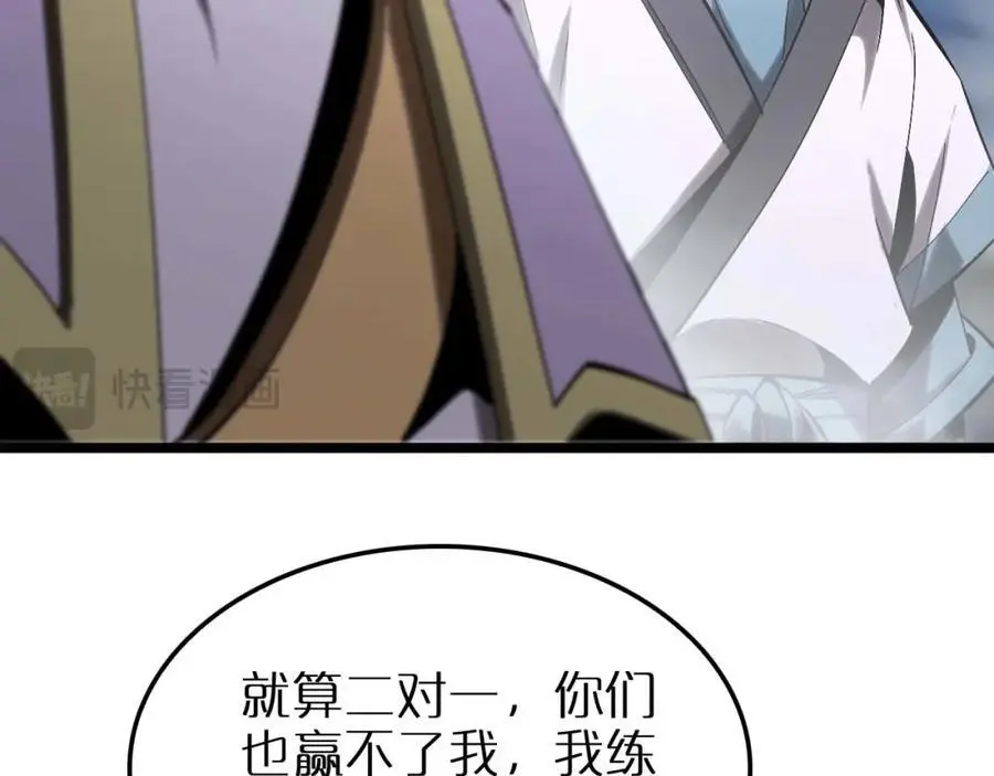第258话 我有一剑 第103页