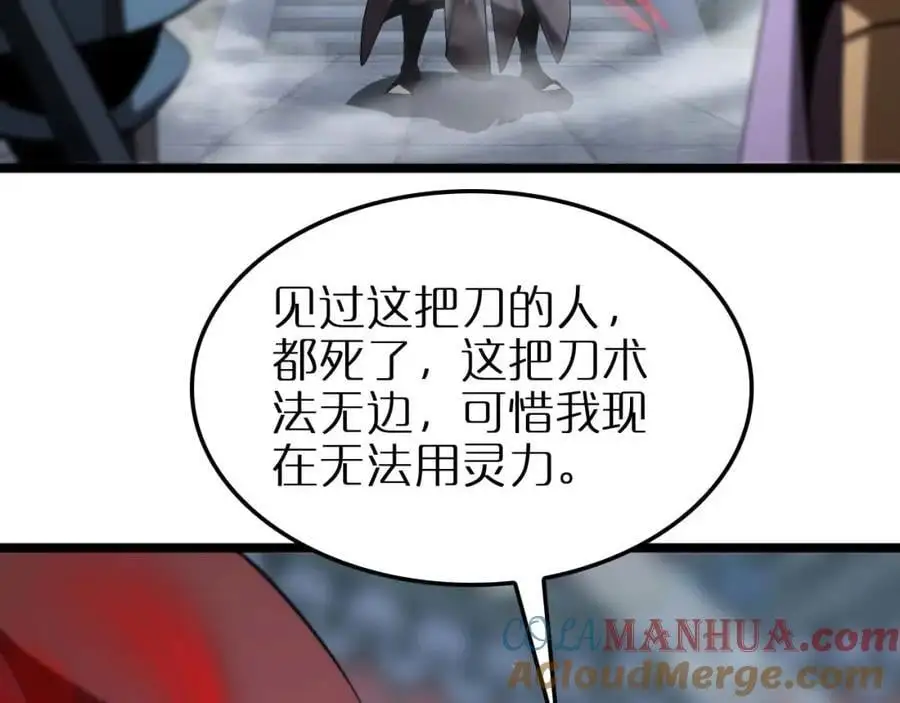 第258话 我有一剑 第105页