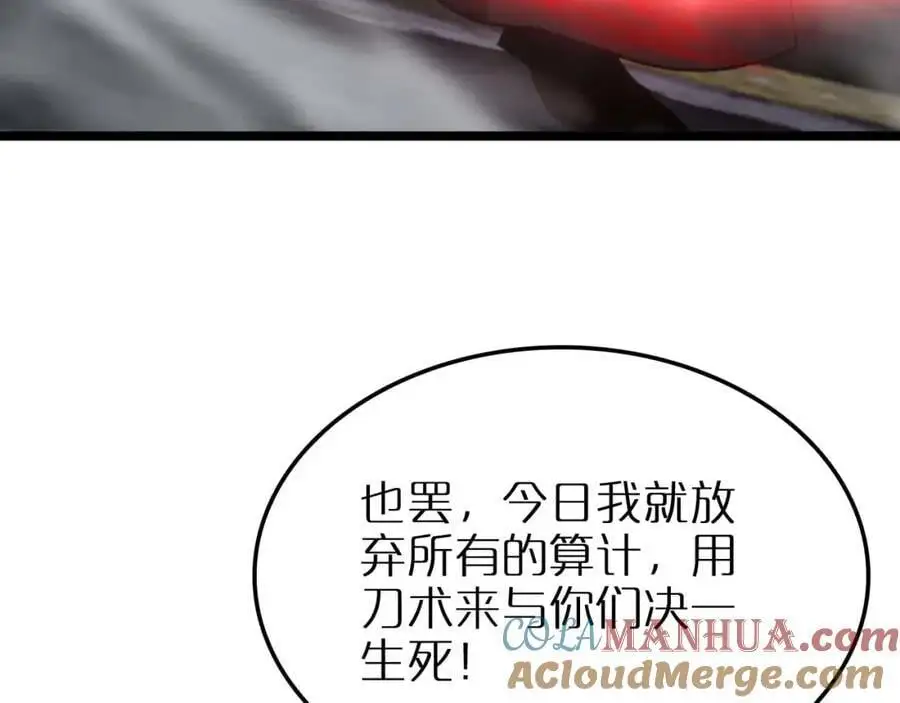 第258话 我有一剑 第109页