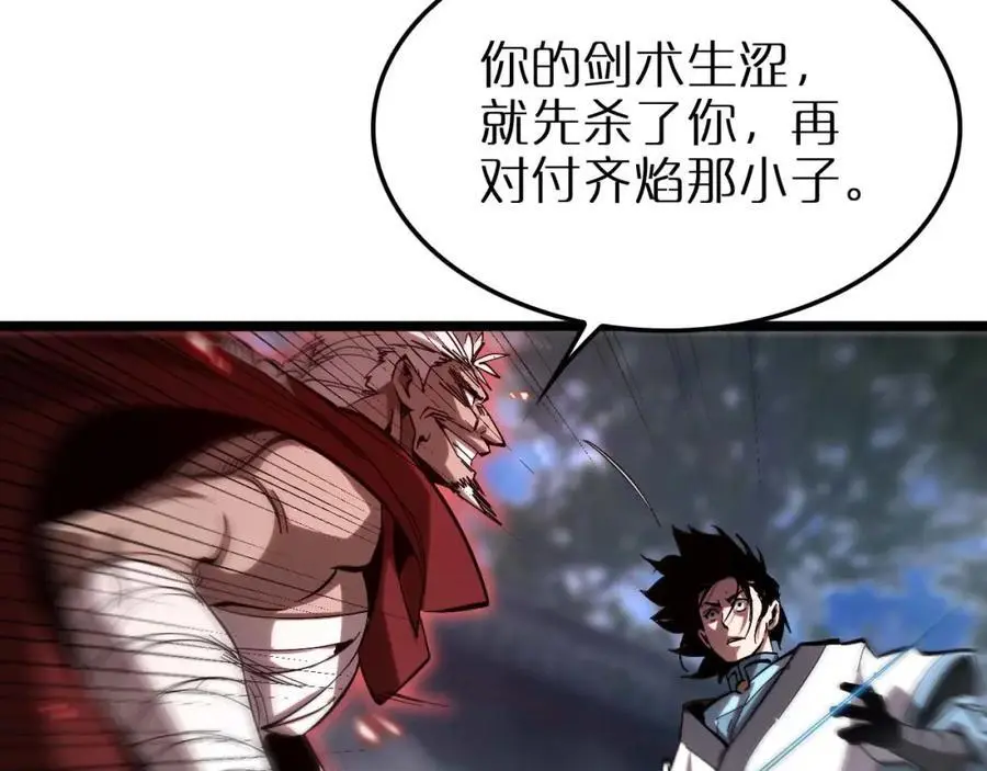 第259话 界魔的起源 第8页