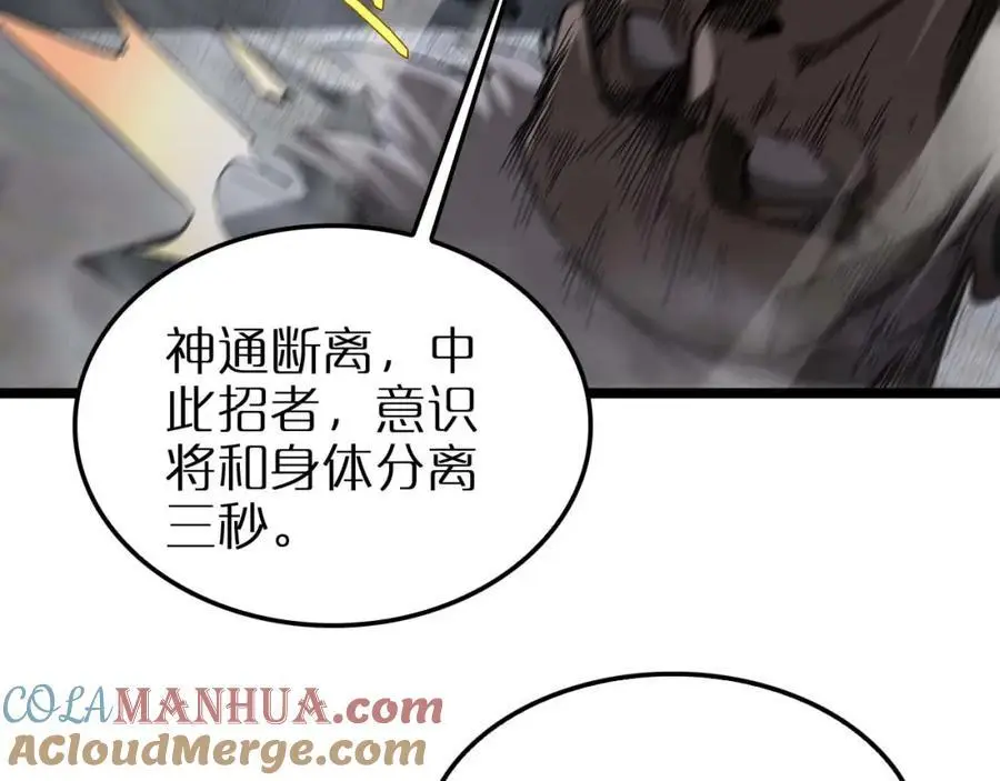 第259话 界魔的起源 第57页