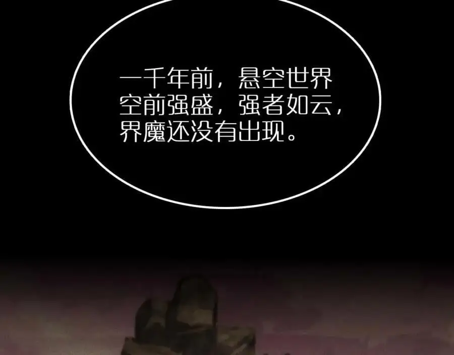 第259话 界魔的起源 第68页