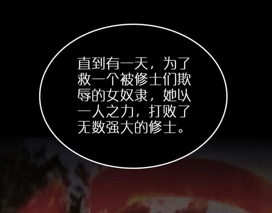 第259话 界魔的起源 第74页