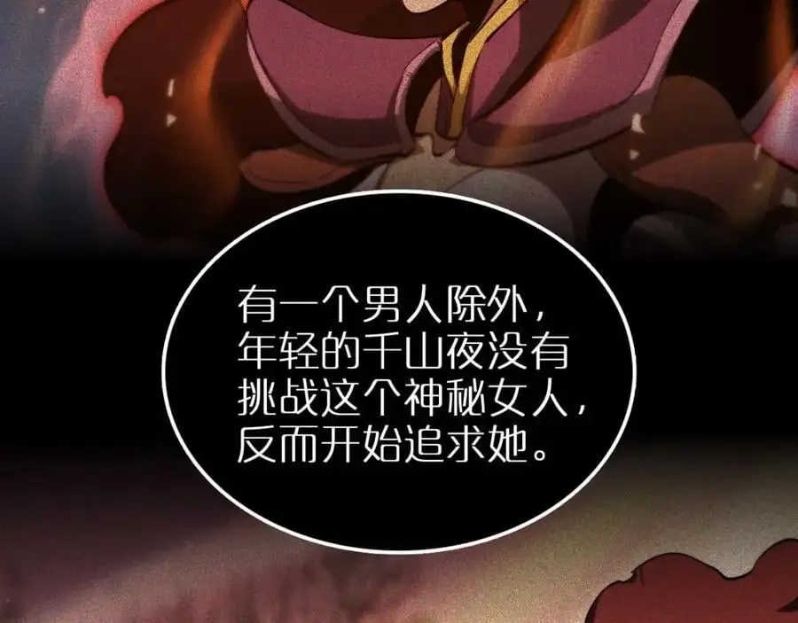第259话 界魔的起源 第78页
