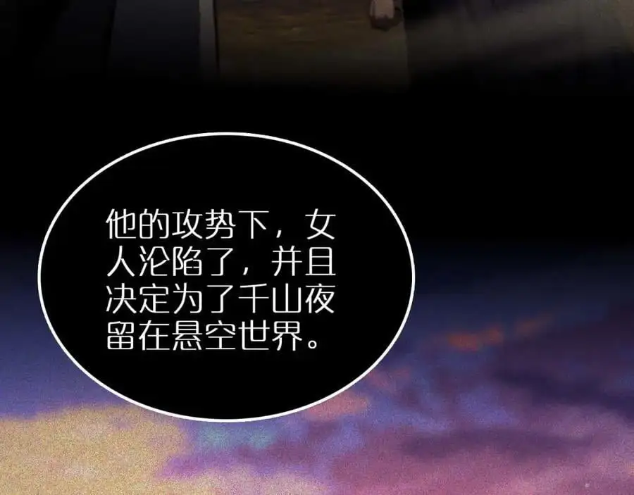 第259话 界魔的起源 第80页