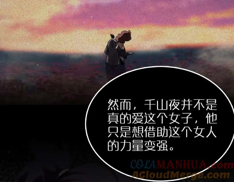 第259话 界魔的起源 第81页