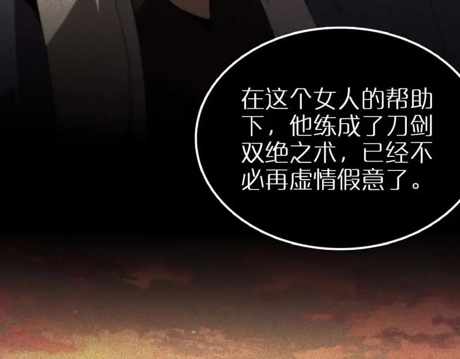 第259话 界魔的起源 第83页