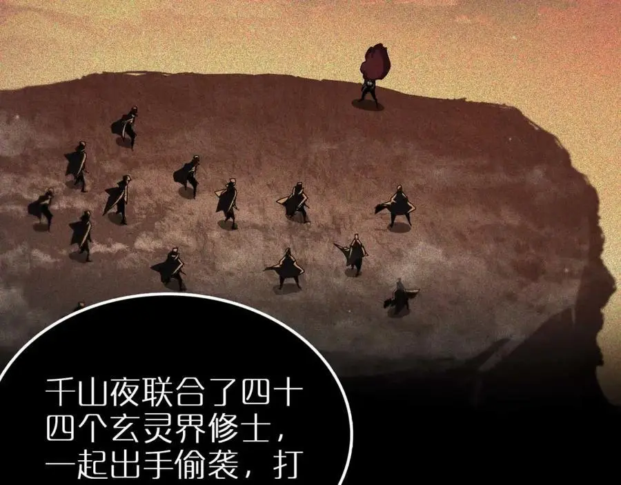 第259话 界魔的起源 第84页