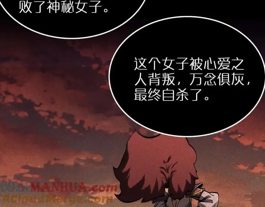 第259话 界魔的起源 第85页