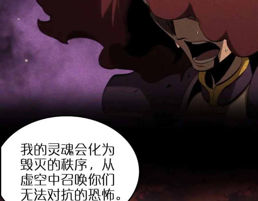 第259话 界魔的起源 第88页