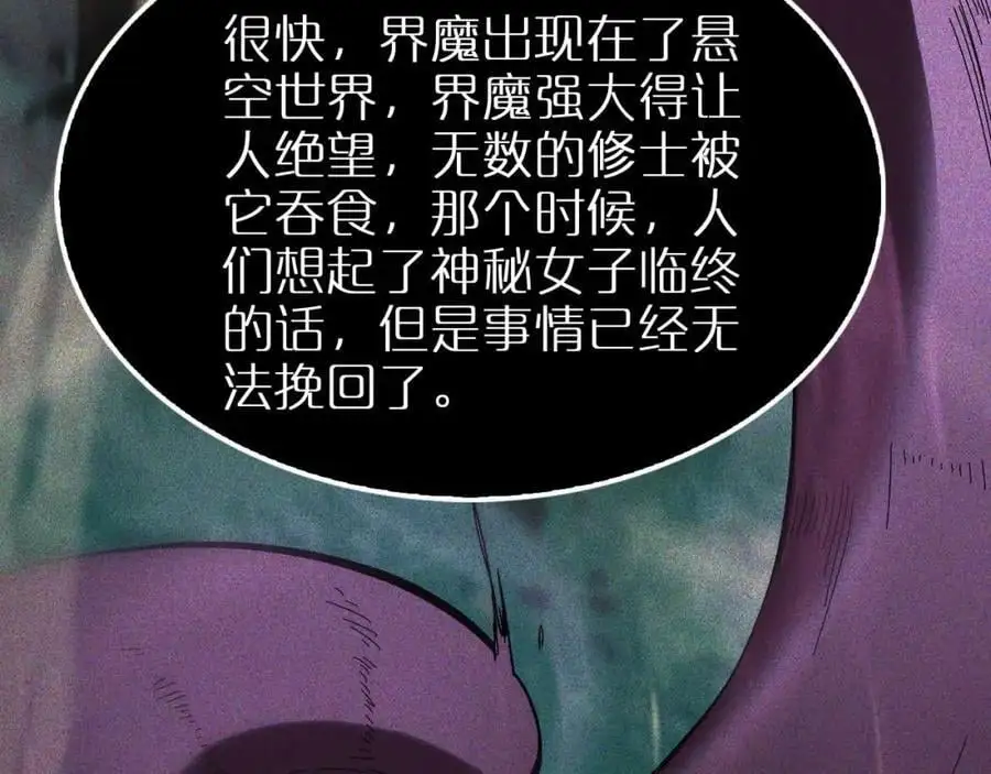 第259话 界魔的起源 第95页