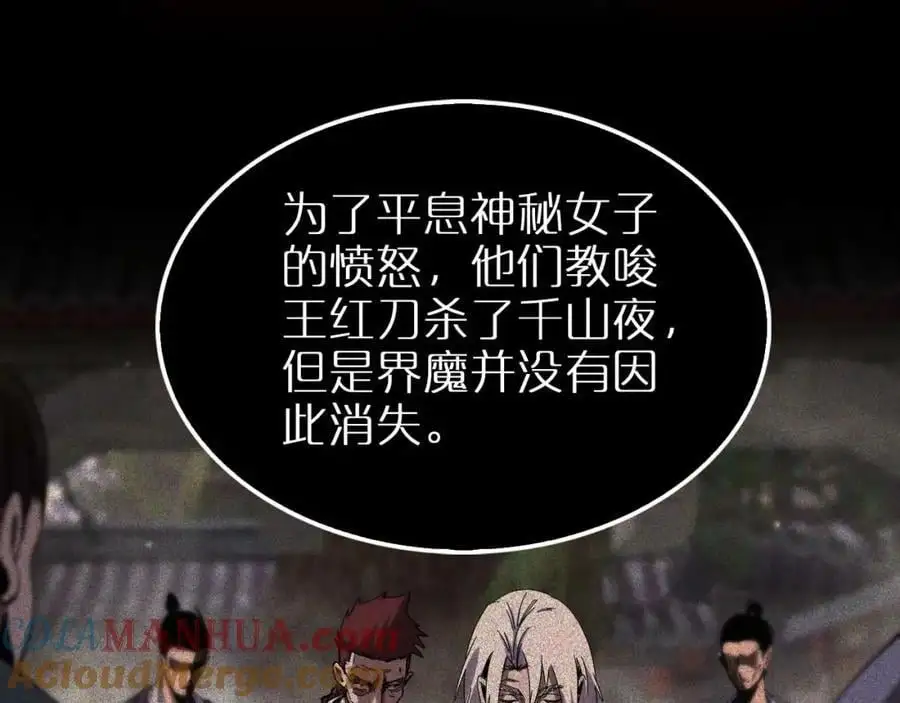 第259话 界魔的起源 第97页