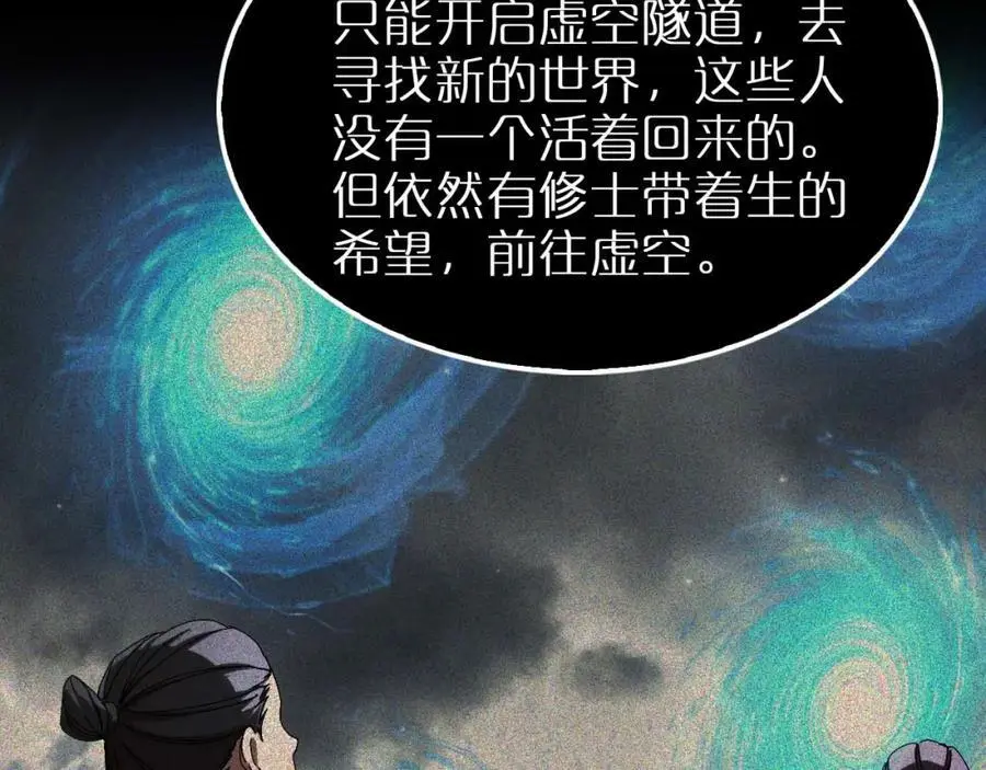 第259话 界魔的起源 第99页