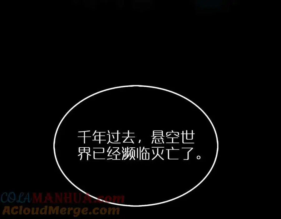 第259话 界魔的起源 第101页