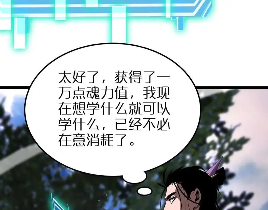 第259话 界魔的起源 第108页