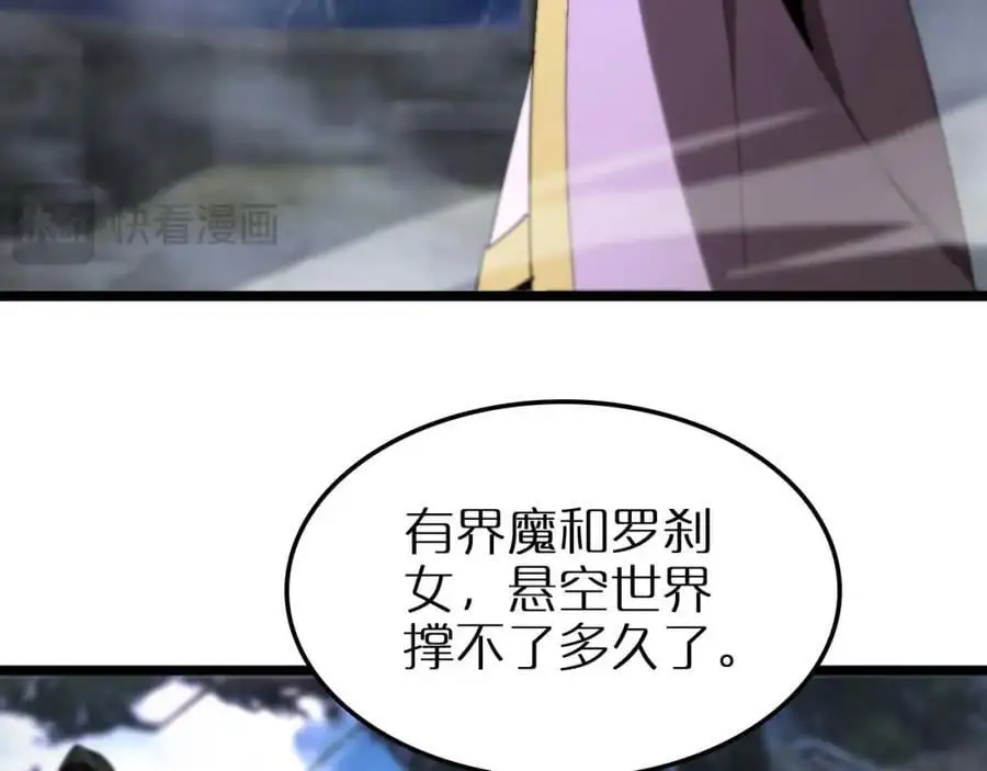 第259话 界魔的起源 第110页
