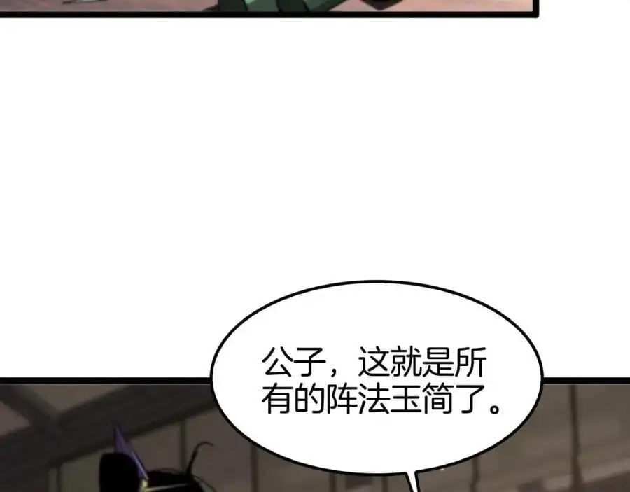 第260话 表层世界 第6页