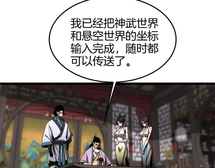 第260话 表层世界 第27页