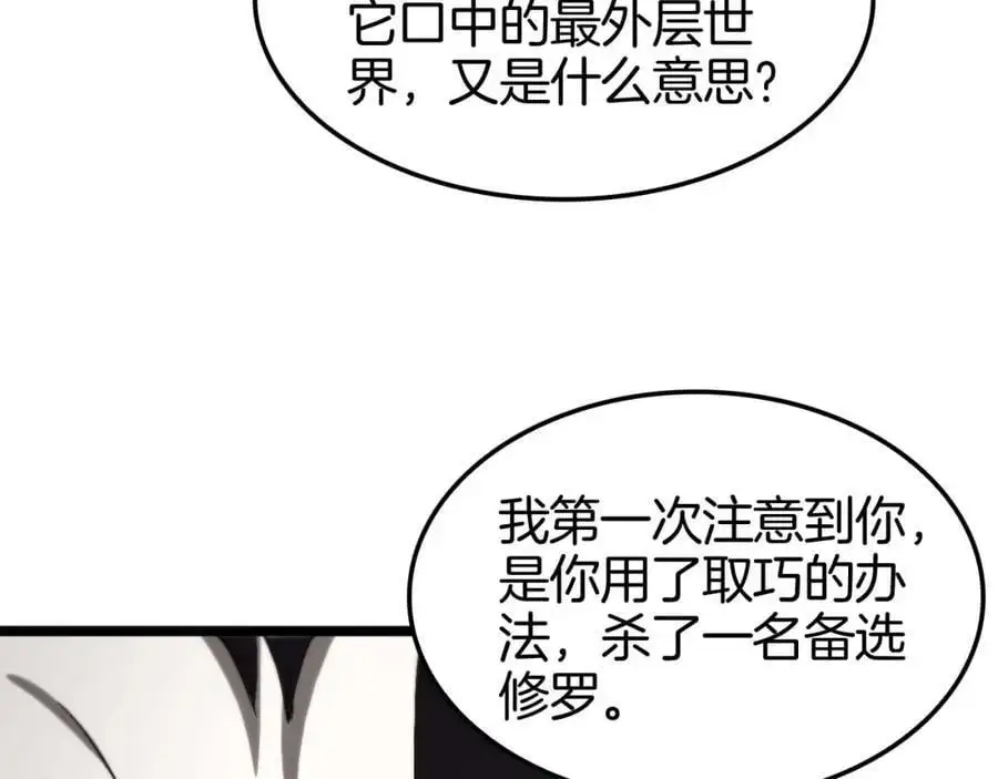 第260话 表层世界 第47页