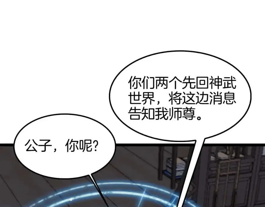 第260话 表层世界 第72页